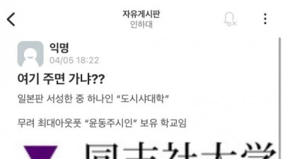   				인하대 일뽕 레전드			