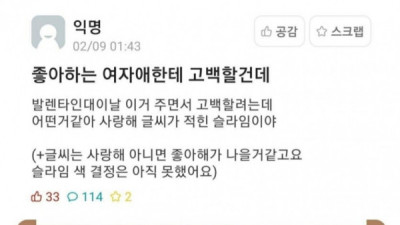   				에타 레전드 연예 초보남 고백법			