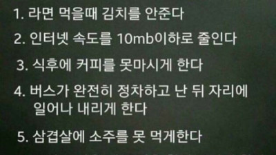   				한국인 고문하는법			