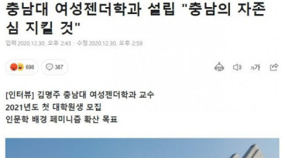   				충남대, &#034;여성젠더학과&#034; 설립			