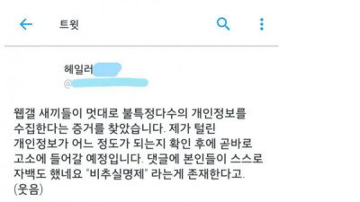   				오싹오싹 비추 실명제의 진실			