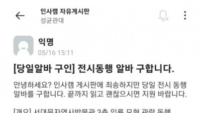   				성대 에타 역대급 알바 모집			