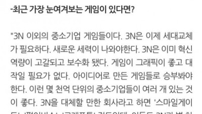   				게임 학회장이 기대하고 있는 게임회사들			