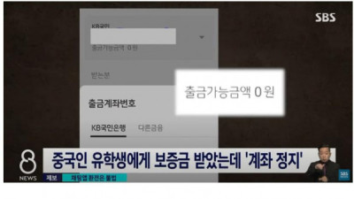   				중국인 유학생에게 집 빌려준 집주인이 계좌 정지가 된 이유			