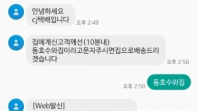   				대화를 포기한 택배기사			