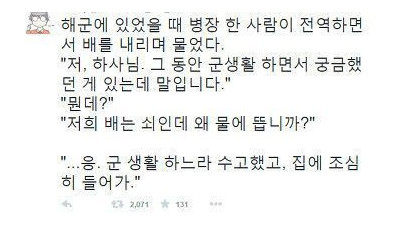   				해군 병장이 전역 직전까지 갖고 있던 의문			