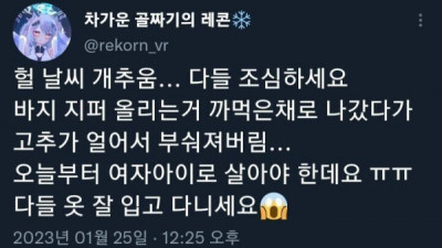   				다가올 겨울을 ㄹㅇ조심해야 하는 이유			