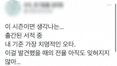   				치명적인 오타			