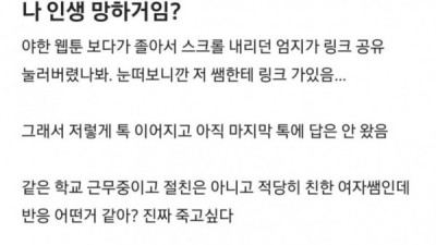   				졸다가 직장 동료한테 야한 웹툰 링크를 보냄			