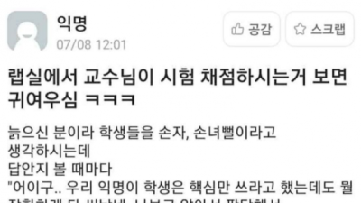   				시험채점하는 교수님이 귀여운이유			