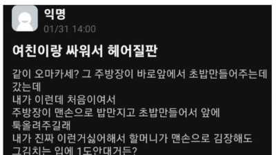 오마카세 갔다가 여친이랑 헤어짐.jpg