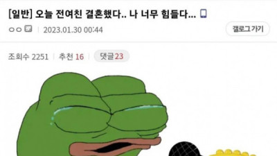   				오늘 전여친 결혼했다..나 너무 힘들다..jpg			