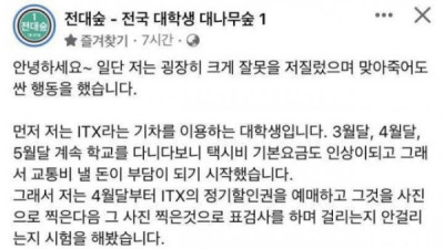   				ITX 티켓 위조 걸린 대학생.jpg			