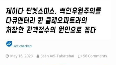   				흑인 클레오파트라가 망한 이유			