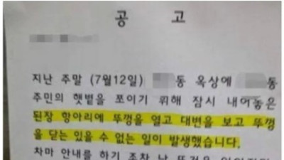   				어느 아파트 된장항아리 대참사jpg			