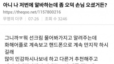   				알바하는데 손님이 오타쿠인듯			