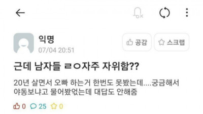   				근데 남자들 ㄹㅇ자주 자위함??			