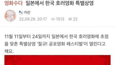   				일본 관객을 위한 한국 공포영화 특별상영			