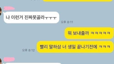   				전설의 카톡 대참사			