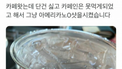   				카페에서 주문한 4100원짜리 물 한컵			