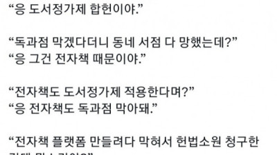   				응 도서정가제 합헌이야			