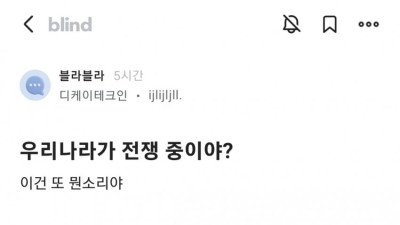 우리나라가 전쟁 중이야?