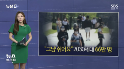   				한국 2030 근황			