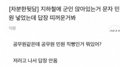   				지하철 공무원한테 민원넣고 싶다는 여자			