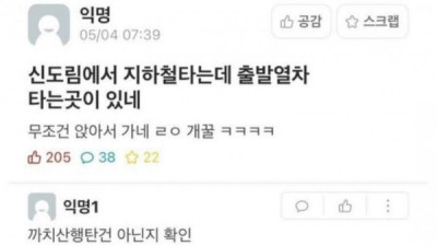   				아싸 무조건 앉아서 간다 개꿀 ㅋ			