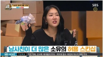 남사친이 많다는 소유의 허용스킨십