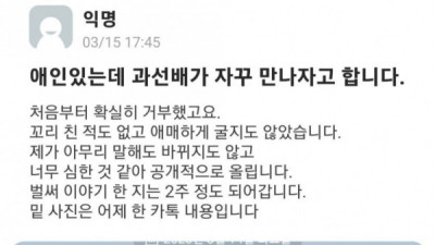   				여친있는데 대시하다 에타 박제된 선배			