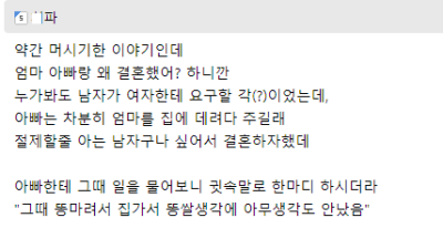   				부모님이 결혼하신 이유			