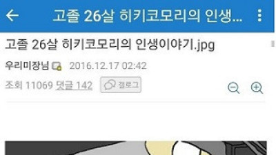   				고졸 26살 디시인의 인생			