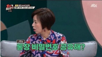   				통장 비밀번호 공유한다는 임요환 김가연 부부			