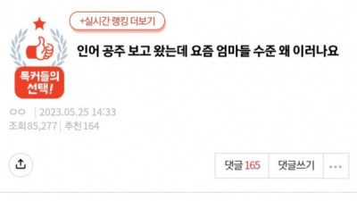   				흑어공주 같이 봐주는 엄마들 반응			