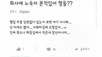   				회사에 숨어사는 노숙자 이야기			