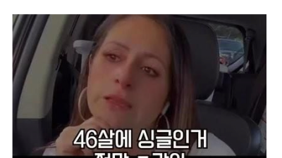   				46살 노처녀의 팩폭 jpg			