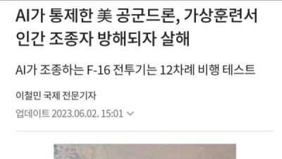   				ai 의 치명적인 문제점			