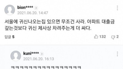   				귀신나오는 집이 있으면 무조건 사야 하는 이유			