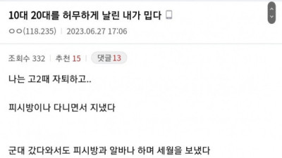   				10대 20대를 허무히 날린 내가 밉다			