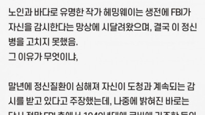   				허밍웨이가 자살한 진짜 이유			