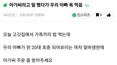   				아빠가 욕 먹은 이유			