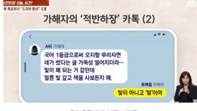   				표예린 학폭 가해자의 ‘적반하장’ 카톡 ㅋ			