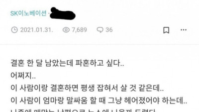   				결혼 한 달 남았는데 파혼하고 싶다			