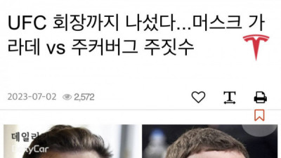   				점점 커져가는 주커버그vs일론			