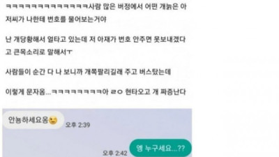   				번호 따간 아저씨			