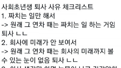   				사회초년생에게 알려주는 이직사유 꿀팁			