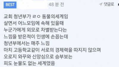   				여자 사귈려고 교회 청년부에 가면 안 되는 이유			