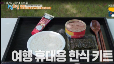   				요즘 1박2일 패배팀 밥상 논란			