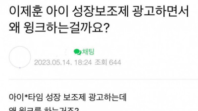   				이제훈의 성장보조제 광고를 본 맘카페 회원 글			